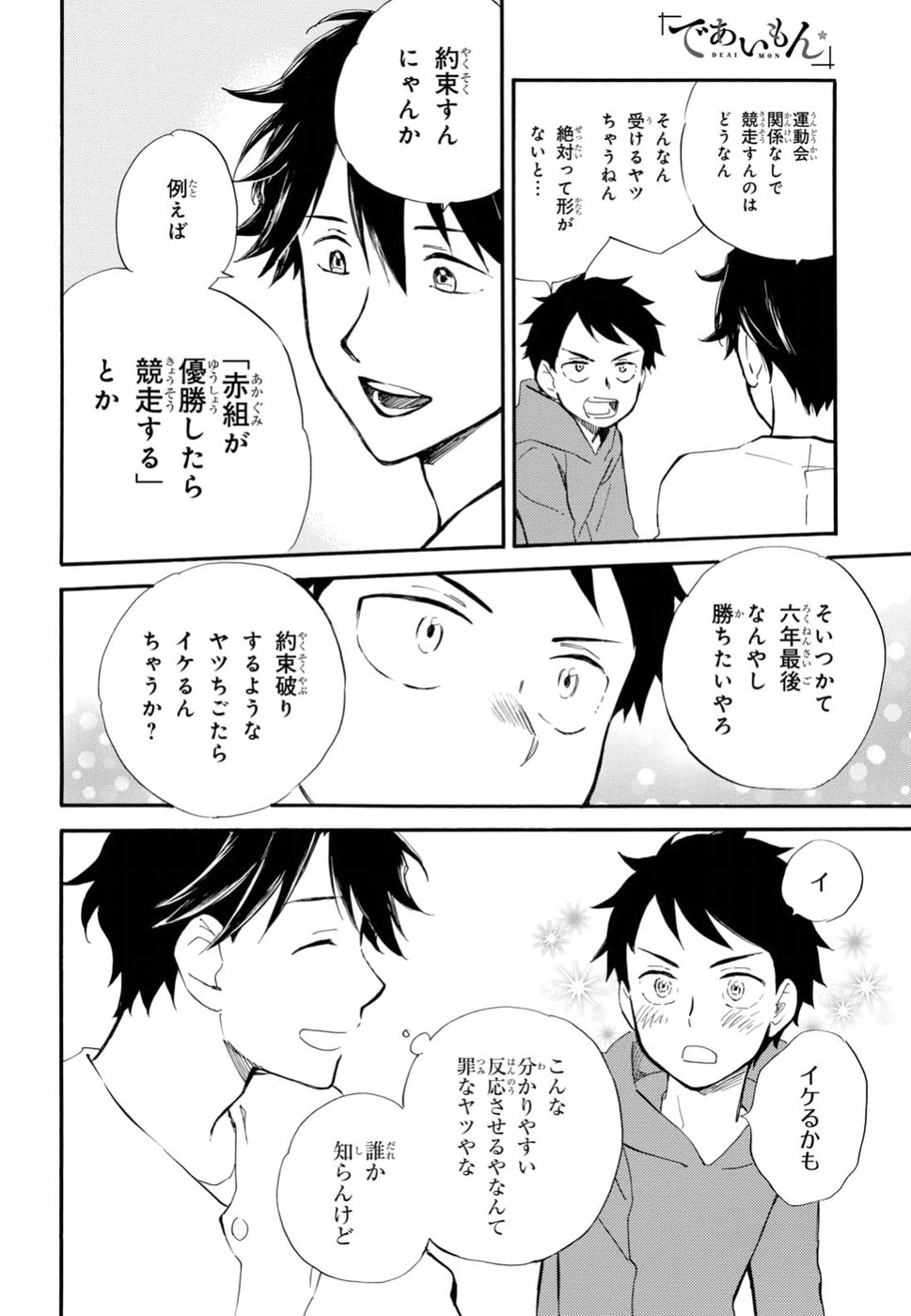 DEAIMON - raw - Chapter 28 - https://jpdd.ccdd.to/JPDD/deaimon/79215/2jcuqec3yd4.jpg