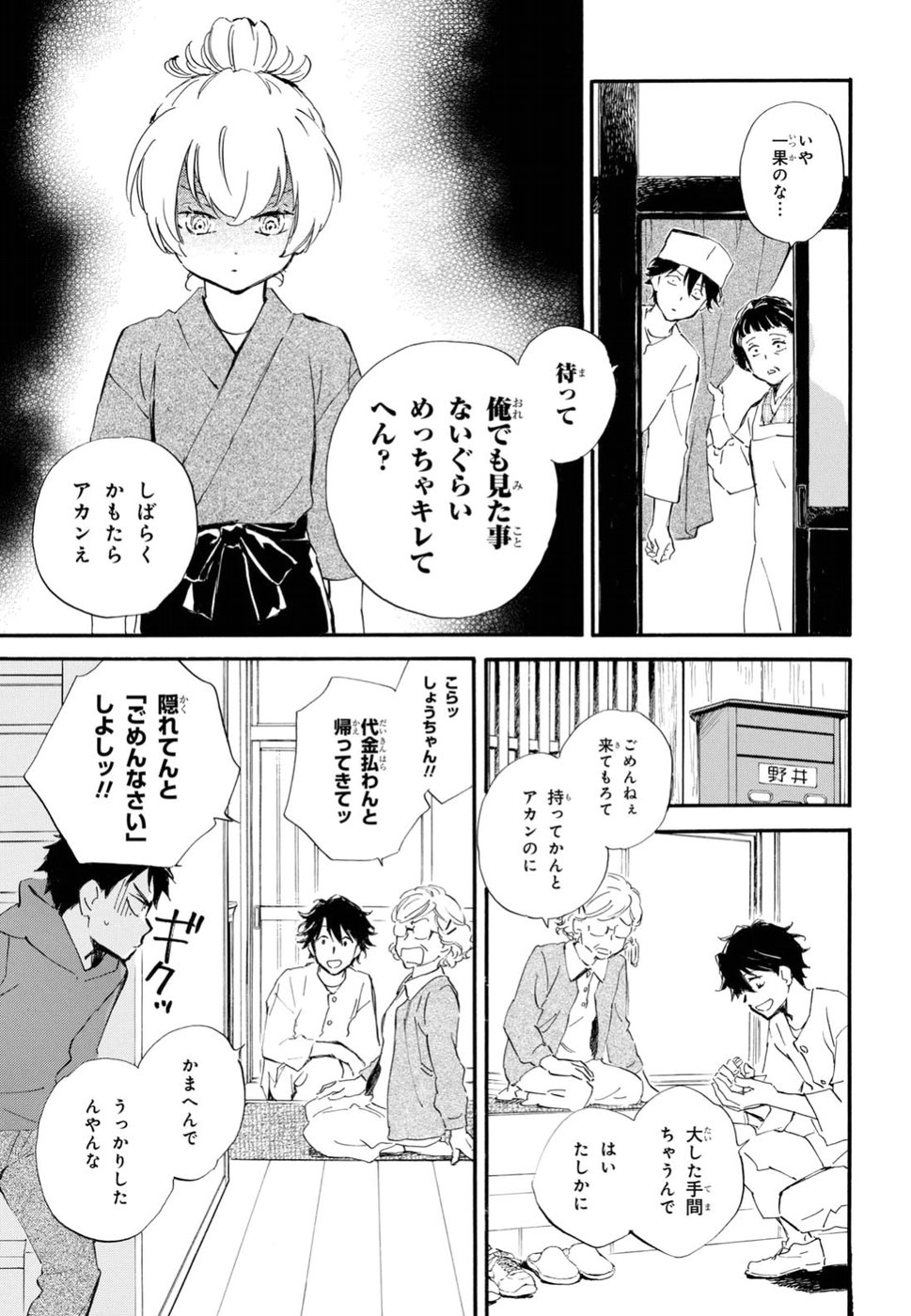 DEAIMON - raw - Chapter 28 - https://jpdd.ccdd.to/JPDD/deaimon/79215/skpqo2d2ith.jpg