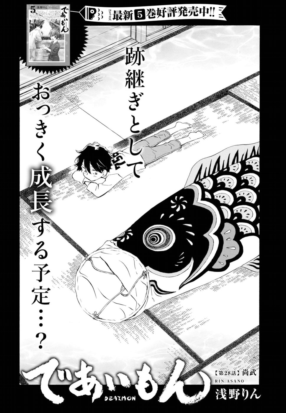 DEAIMON - raw - Chapter 28 - https://jpdd.ccdd.to/JPDD/deaimon/79215/wwxqukv4g1g.jpg
