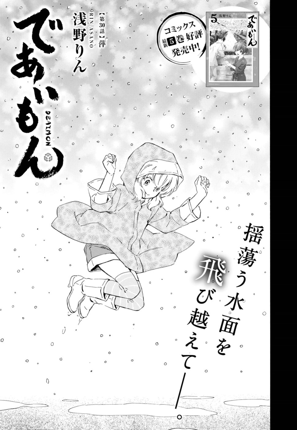 DEAIMON - raw - Chapter 30 - https://jpdd.ccdd.to/JPDD/deaimon/80219/c4z1401kvja.jpg