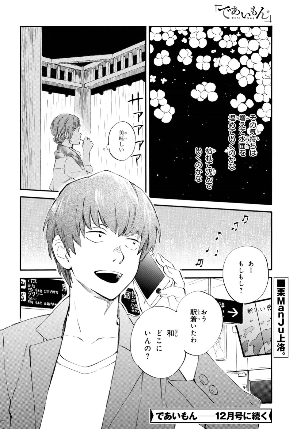 DEAIMON - raw - Chapter 30 - https://jpdd.ccdd.to/JPDD/deaimon/80219/mz0xdyhv3cm.jpg