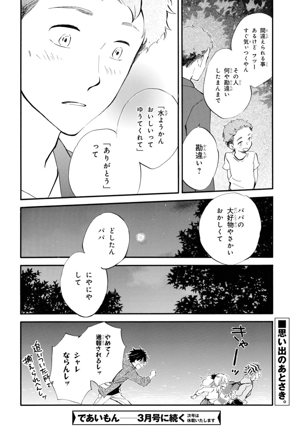 DEAIMON - raw - Chapter 32 - https://jpdd.ccdd.to/JPDD/deaimon/84854/j43mwjkfuxj.jpg