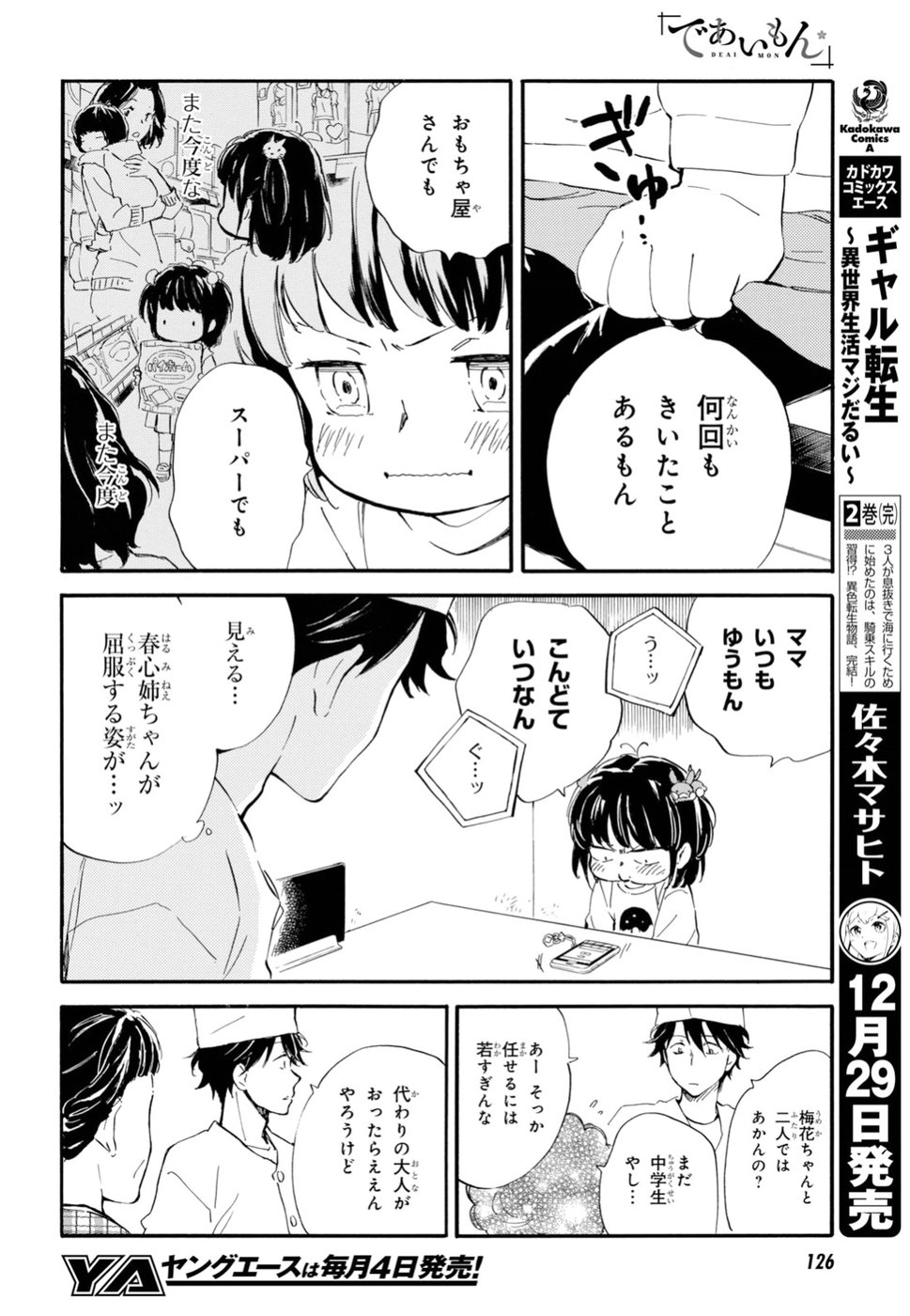 DEAIMON - raw - Chapter 32 - https://jpdd.ccdd.to/JPDD/deaimon/84854/joyfymcf0ht.jpg