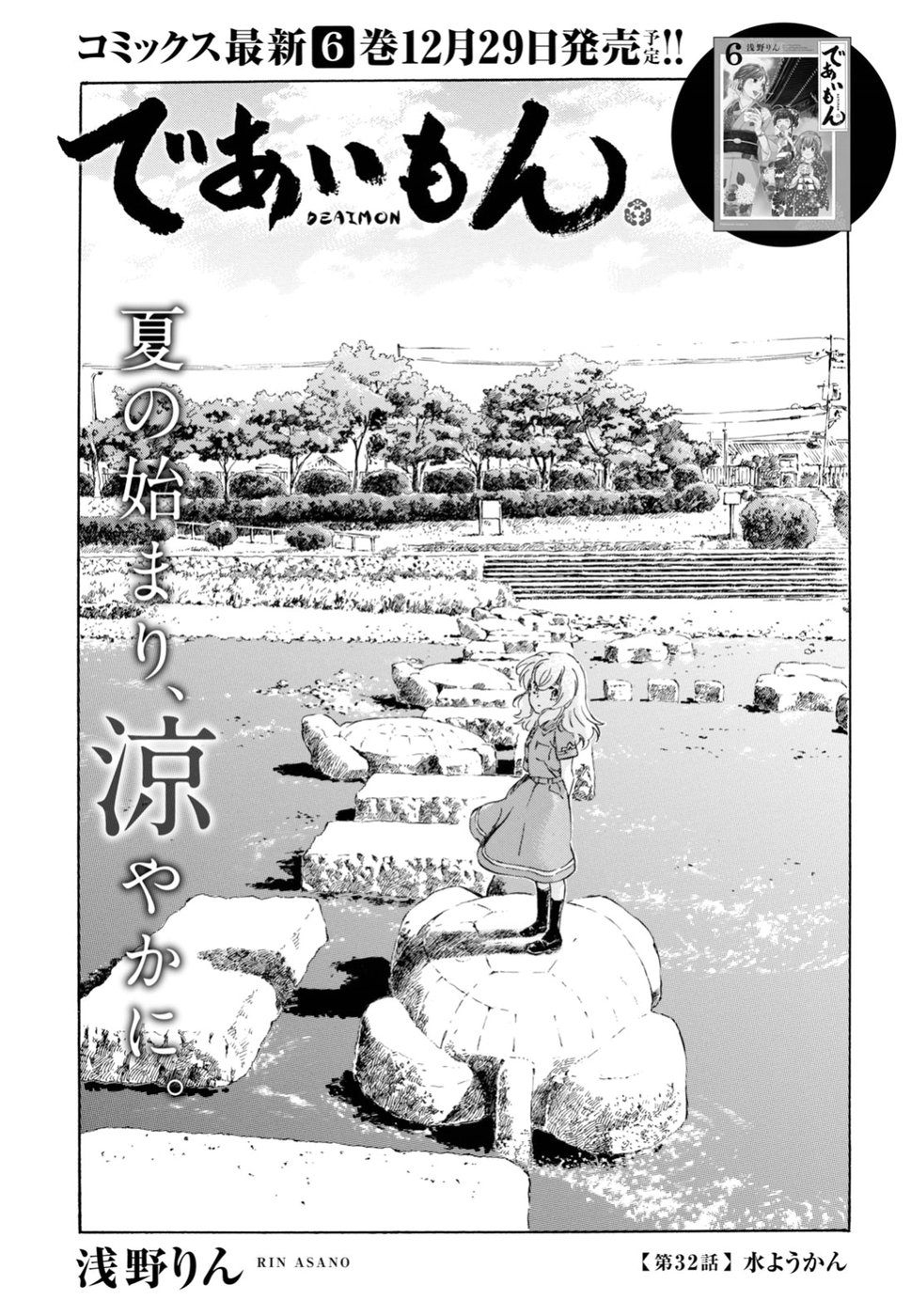 DEAIMON - raw - Chapter 32 - https://jpdd.ccdd.to/JPDD/deaimon/84854/wqni1kpsd5j.jpg