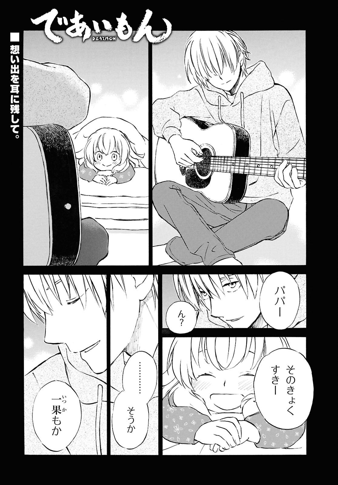 DEAIMON - raw - Chapter 89 - https://jpdd.ccdd.to/JPDD/deaimon/890000/pd0wajxbttk.jpg