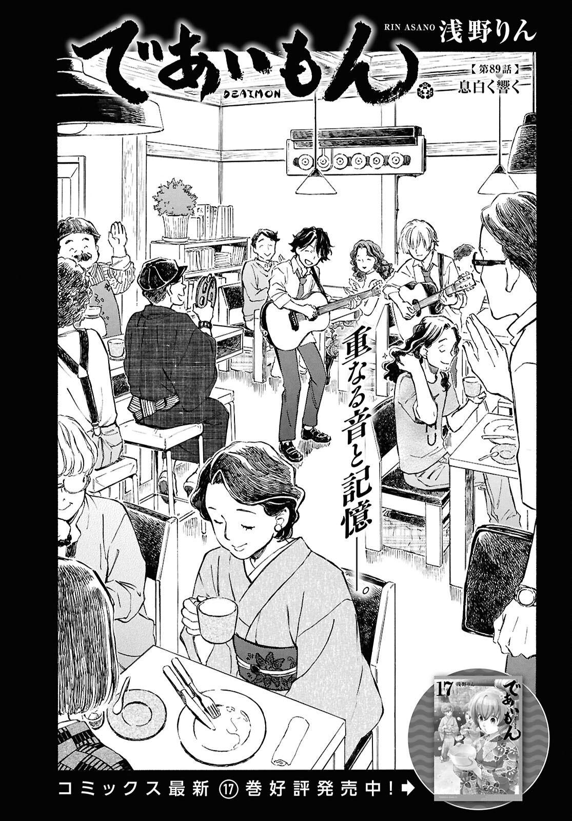 DEAIMON - raw - Chapter 89 - https://jpdd.ccdd.to/JPDD/deaimon/890000/qbvfeevbivo.jpg