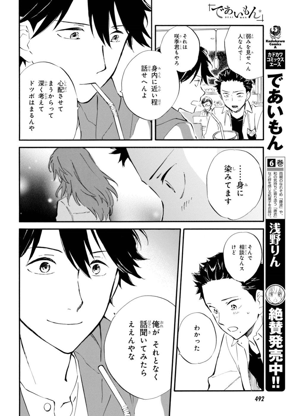 DEAIMON - raw - Chapter 33 - https://jpdd.ccdd.to/JPDD/deaimon/89503/n0r4livqlm5.jpg