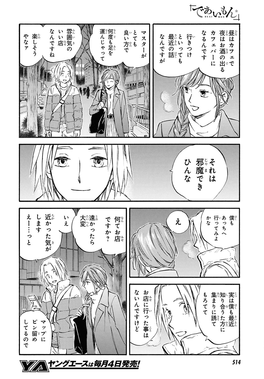 DEAIMON - raw - Chapter 90 - https://jpdd.ccdd.to/JPDD/deaimon/900000/11tfdgrt2kb.jpg