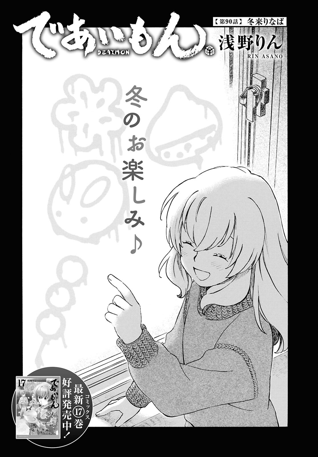DEAIMON - raw - Chapter 90 - https://jpdd.ccdd.to/JPDD/deaimon/900000/euoibxyoucl.jpg