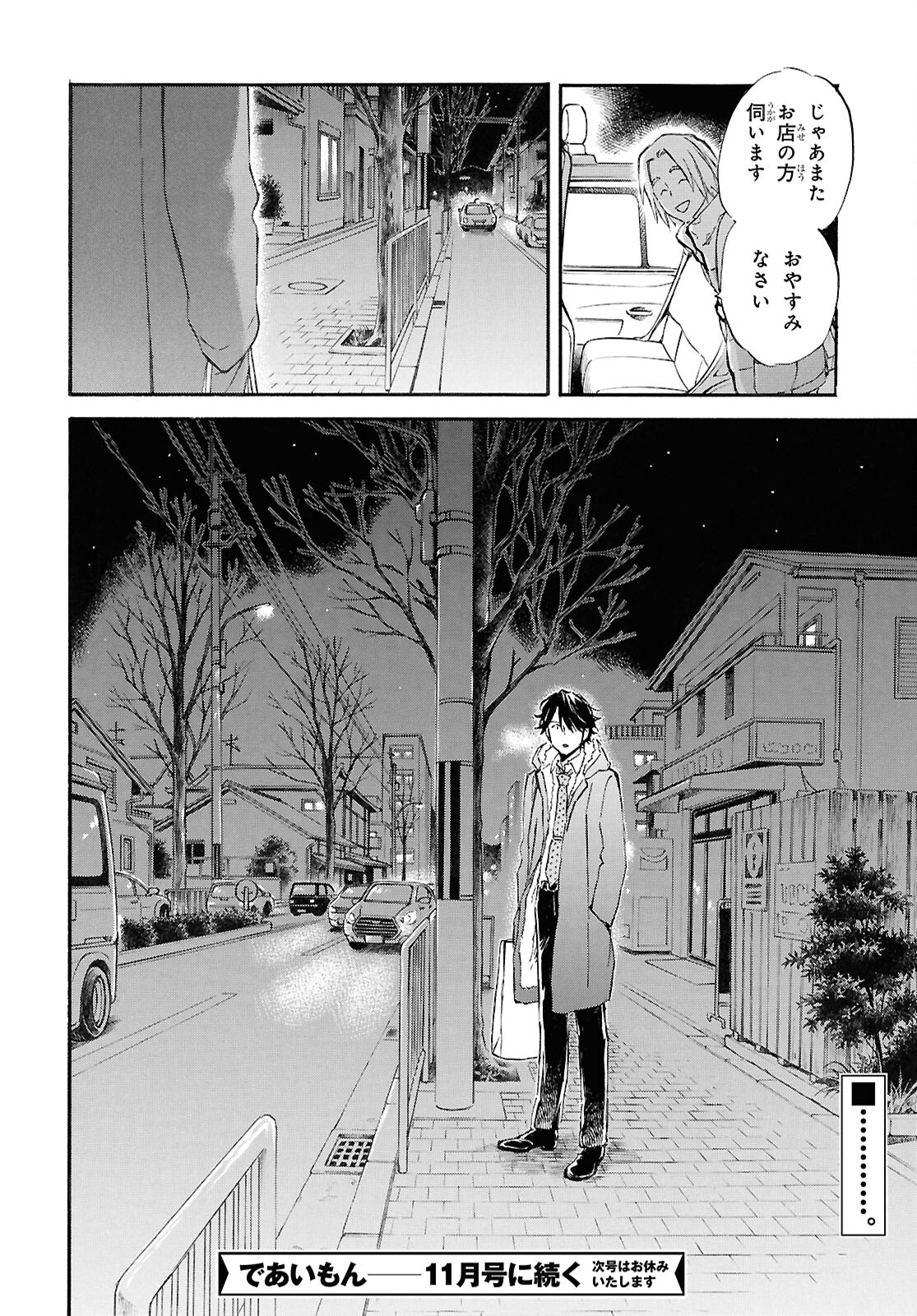 DEAIMON - raw - Chapter 90 - https://jpdd.ccdd.to/JPDD/deaimon/900000/ht2wpw0lujr.jpg
