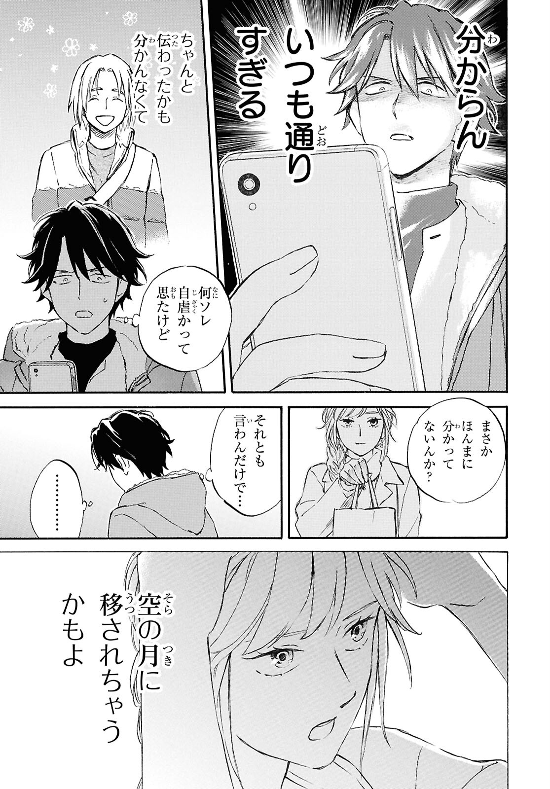 DEAIMON - raw - Chapter 91 - https://jpdd.ccdd.to/JPDD/deaimon/910000/jv2jxh5ogtm.jpg