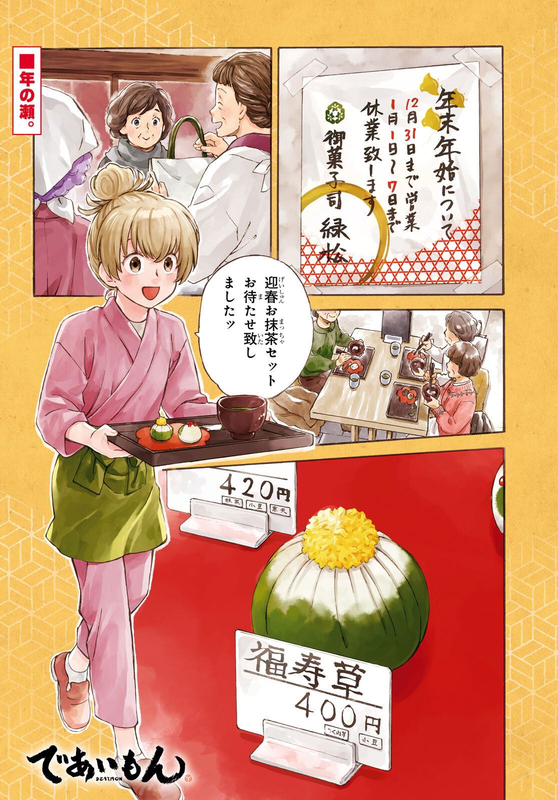 DEAIMON - raw - Chapter 91 - https://jpdd.ccdd.to/JPDD/deaimon/910000/xjs0atzowbs.jpg