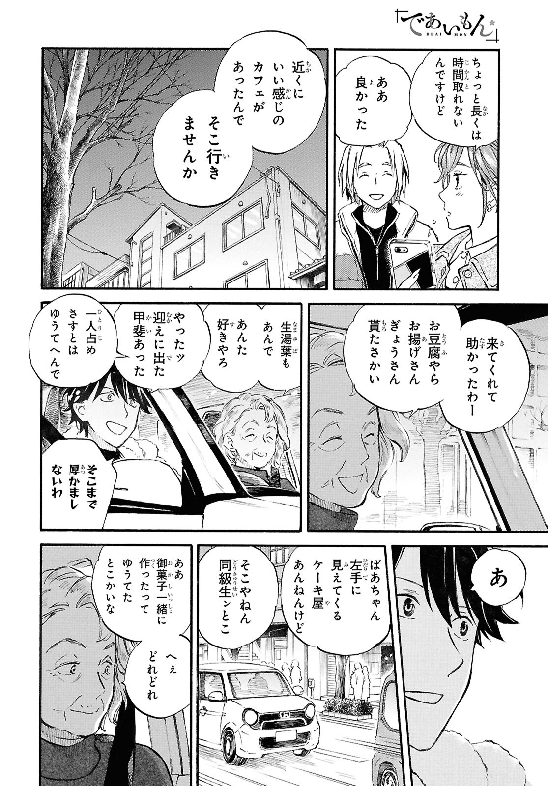 DEAIMON - raw - Chapter 91 - https://jpdd.ccdd.to/JPDD/deaimon/910000/ygxkuzfqi4r.jpg