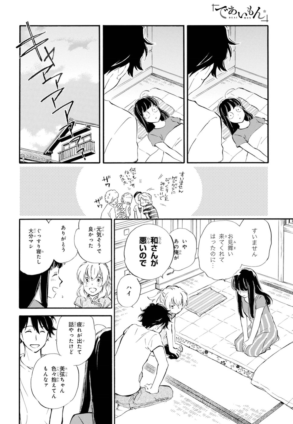 DEAIMON - raw - Chapter 34 - https://jpdd.ccdd.to/JPDD/deaimon/91244/e2nsmscfqmf.jpg