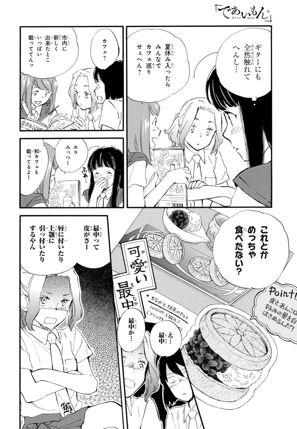 DEAIMON - raw - Chapter 34 - https://jpdd.ccdd.to/JPDD/deaimon/91244/l1ffk514zlg.jpg