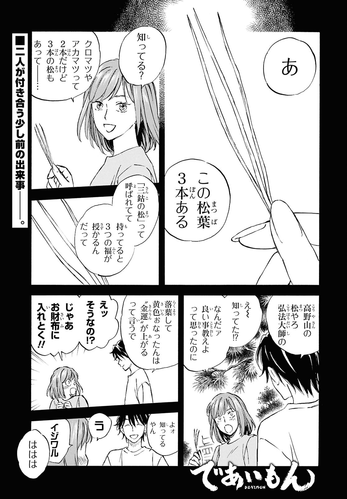 DEAIMON - raw - Chapter 92 - https://jpdd.ccdd.to/JPDD/deaimon/920000/0vn44vs3rpi.png
