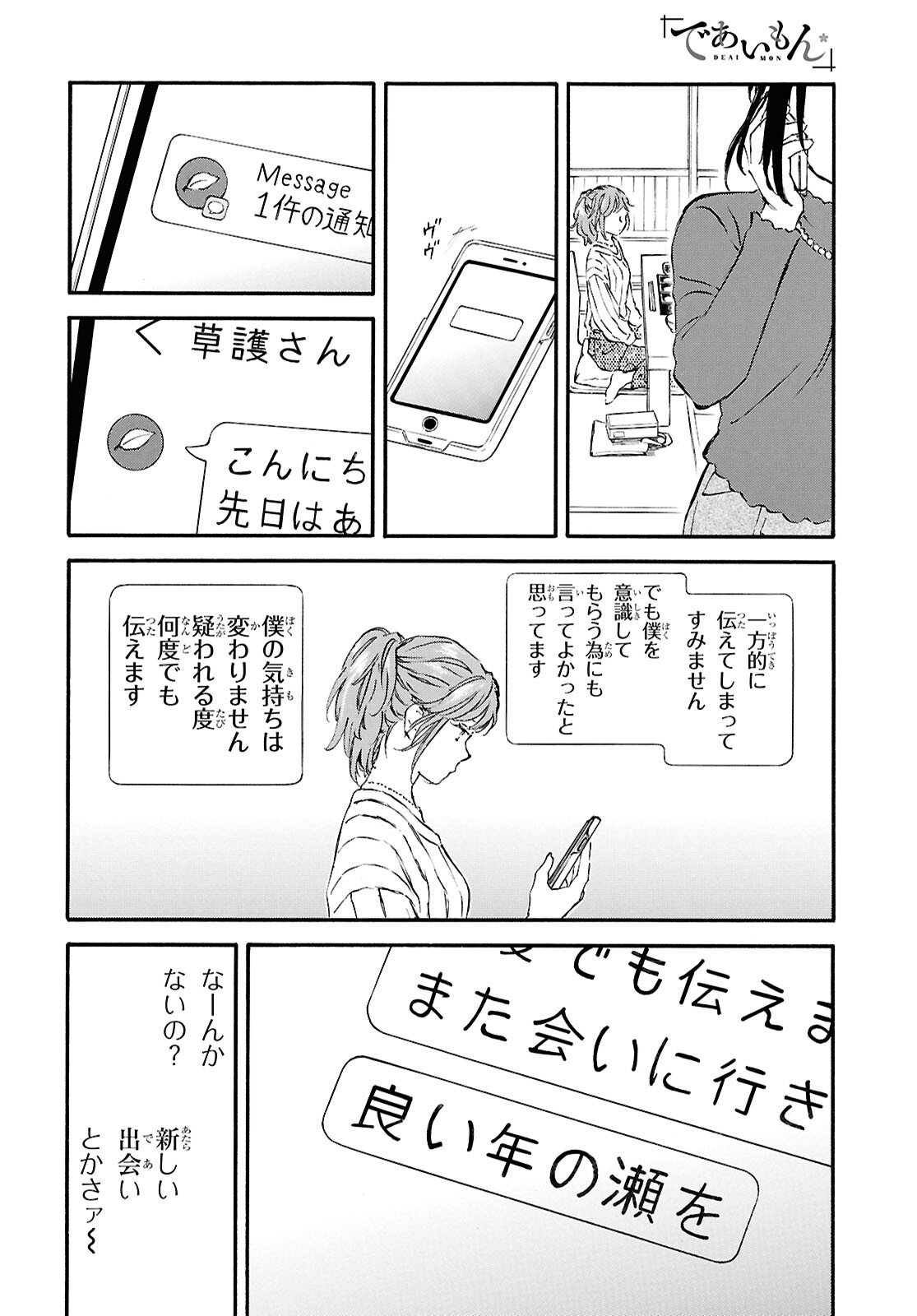 DEAIMON - raw - Chapter 92 - https://jpdd.ccdd.to/JPDD/deaimon/920000/5clfd55nnez.png