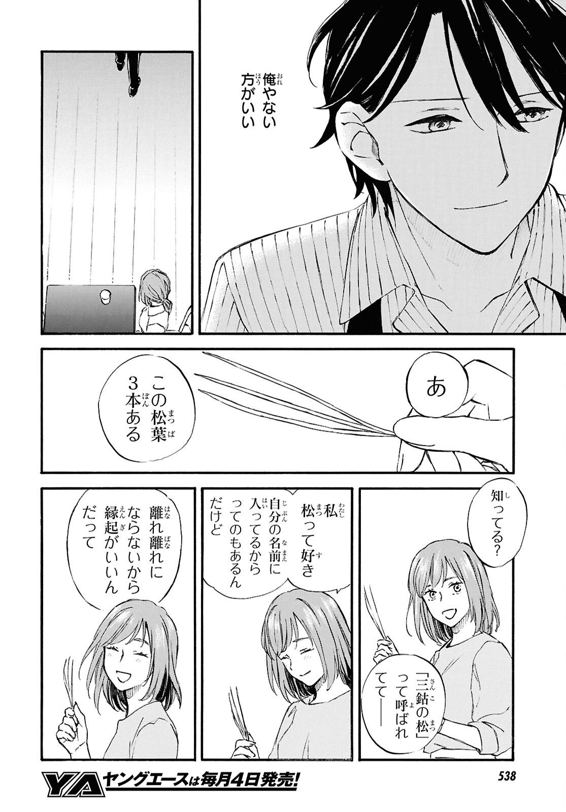 DEAIMON - raw - Chapter 92 - https://jpdd.ccdd.to/JPDD/deaimon/920000/bqjgn04zdug.png