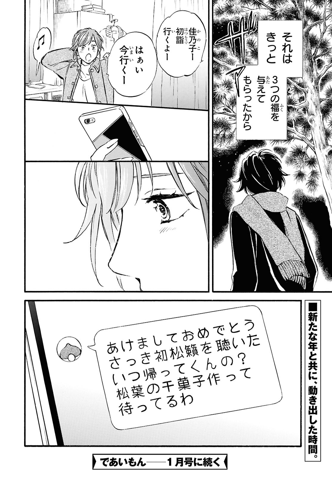 DEAIMON - raw - Chapter 92 - https://jpdd.ccdd.to/JPDD/deaimon/920000/brpdqbral01.png