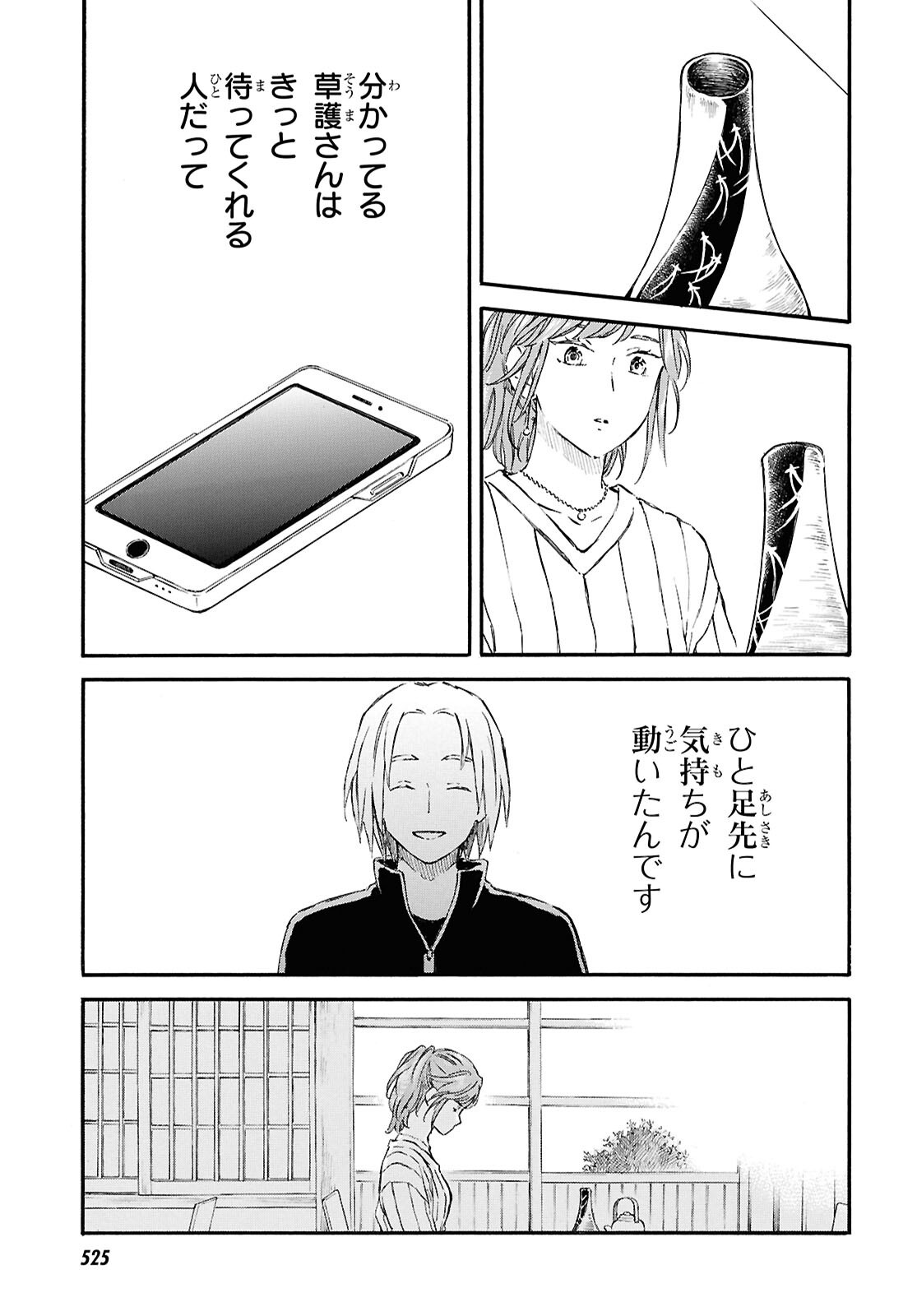 DEAIMON - raw - Chapter 92 - https://jpdd.ccdd.to/JPDD/deaimon/920000/ci54cmaa2ae.png