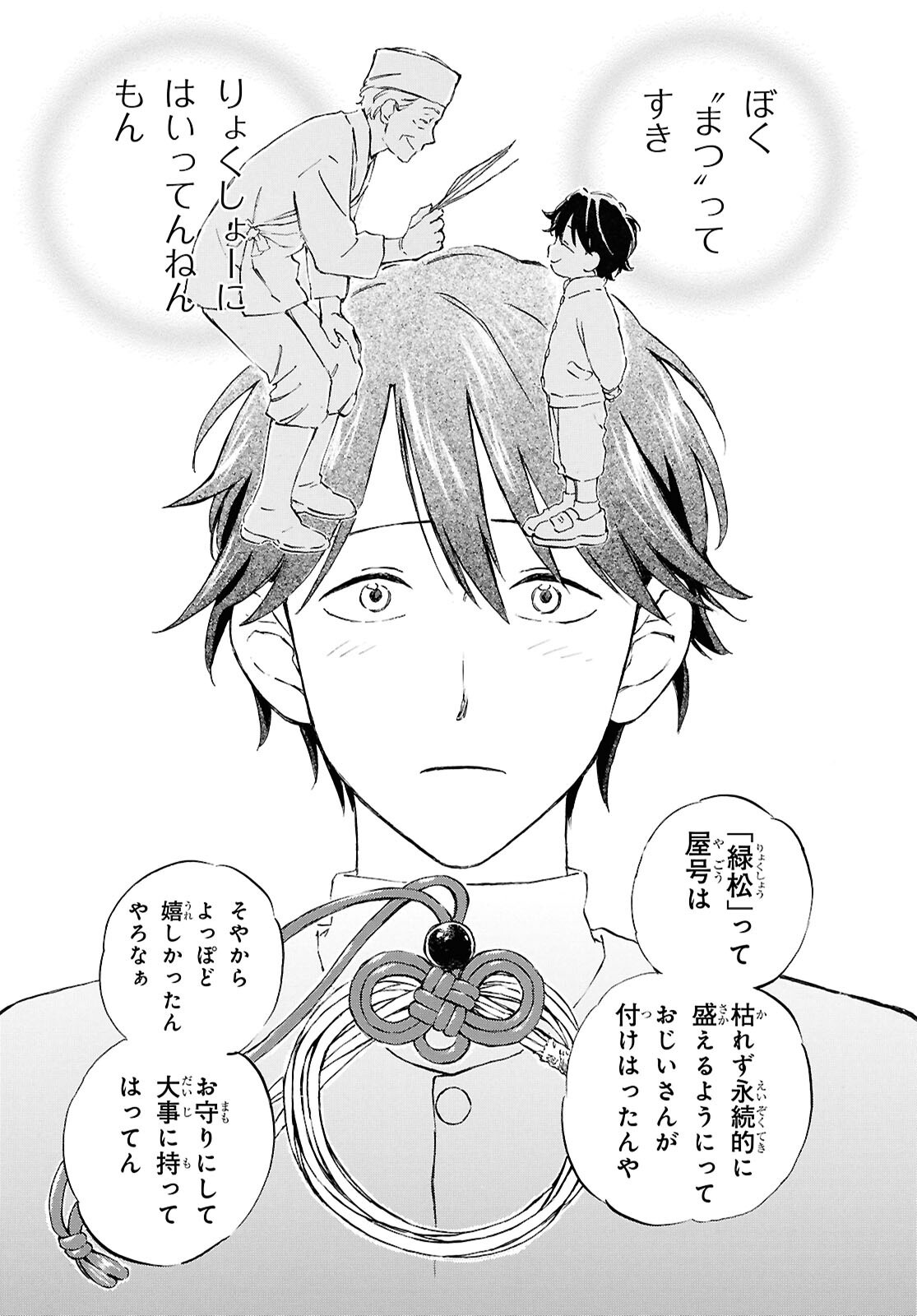 DEAIMON - raw - Chapter 92 - https://jpdd.ccdd.to/JPDD/deaimon/920000/r15k31d3rcp.png