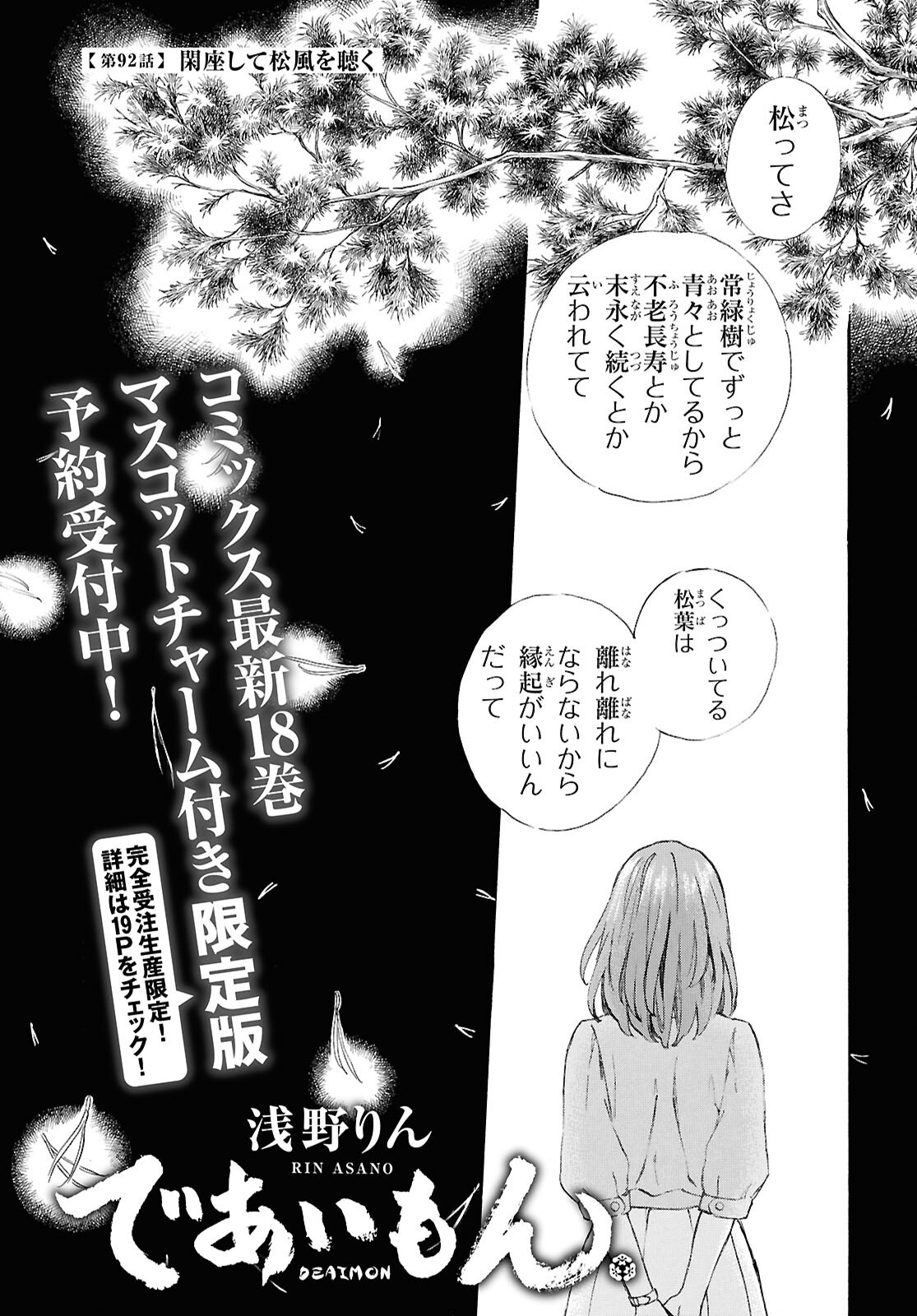 DEAIMON - raw - Chapter 92 - https://jpdd.ccdd.to/JPDD/deaimon/920000/x0rp0psqctq.png