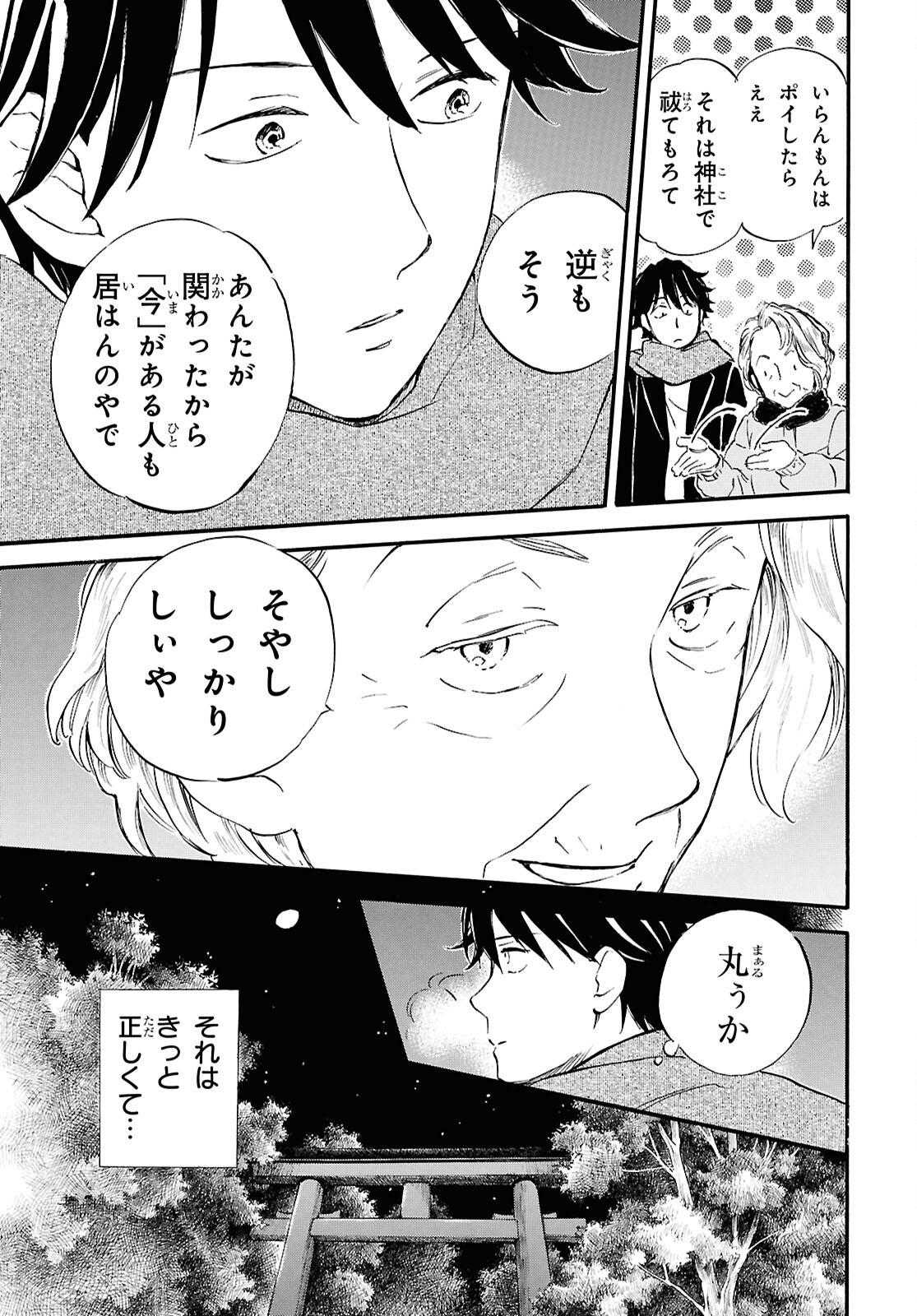 DEAIMON - raw - Chapter 92 - https://jpdd.ccdd.to/JPDD/deaimon/920000/xptzskczwg1.png