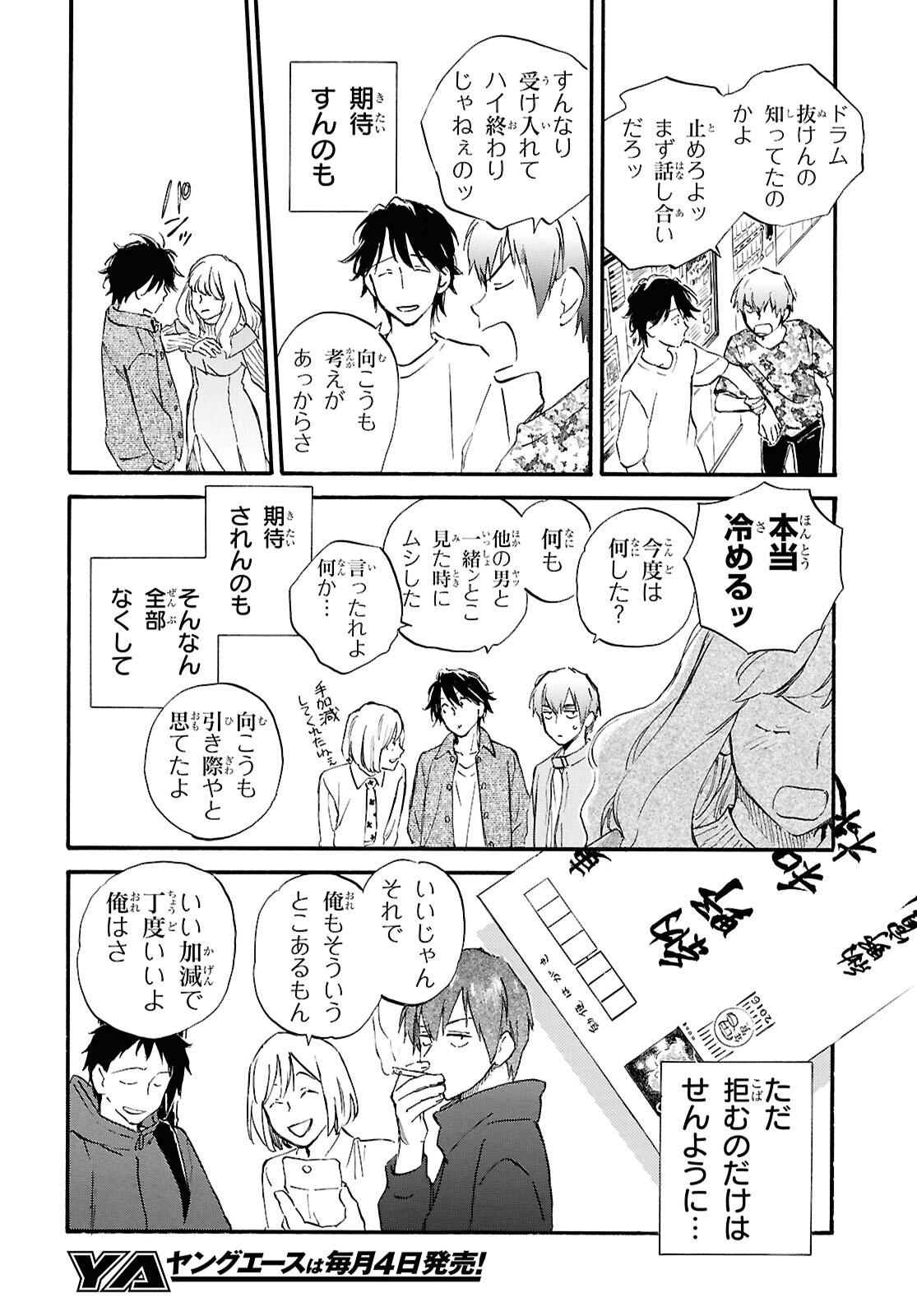 DEAIMON - raw - Chapter 92 - https://jpdd.ccdd.to/JPDD/deaimon/920000/zbg4icxo4j1.png