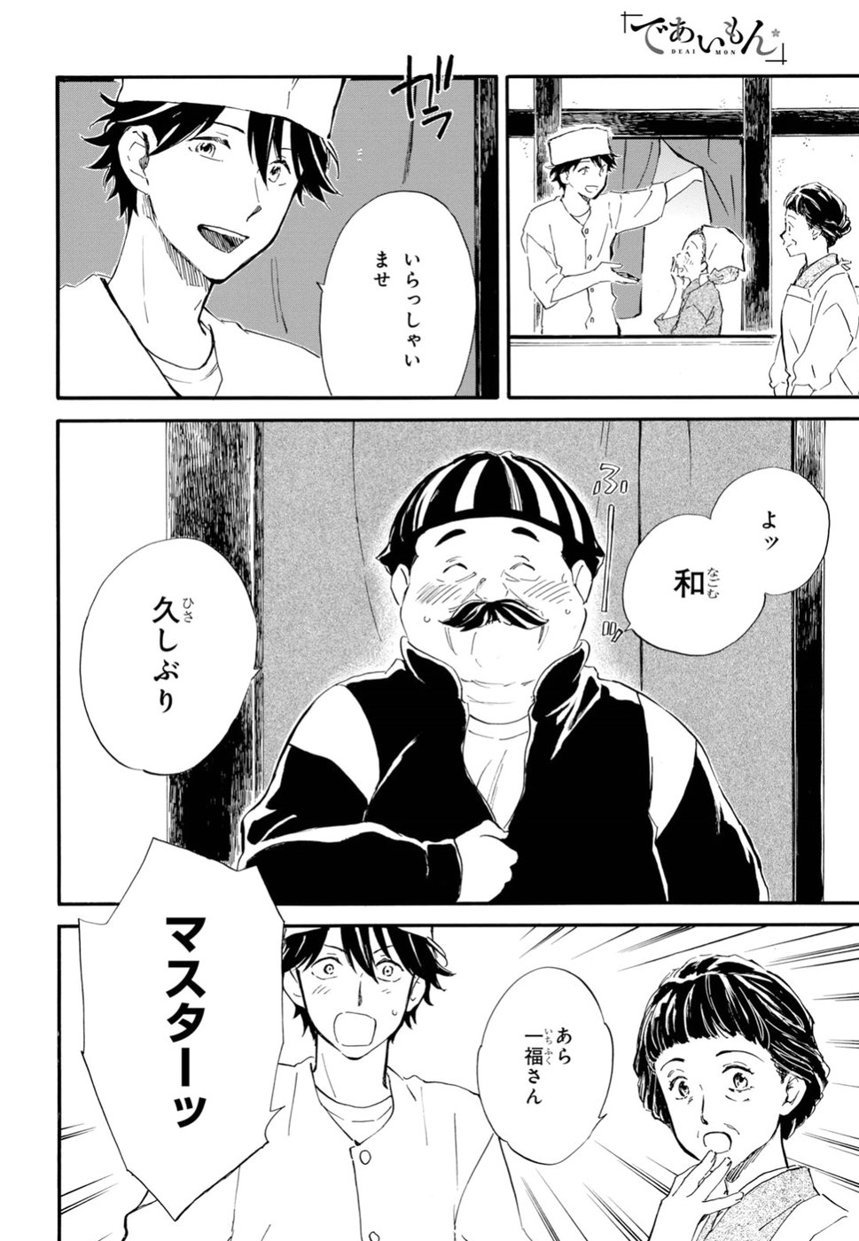 DEAIMON - raw - Chapter 35 - https://jpdd.ccdd.to/JPDD/deaimon/92767/3kw4z4qc20i.jpg
