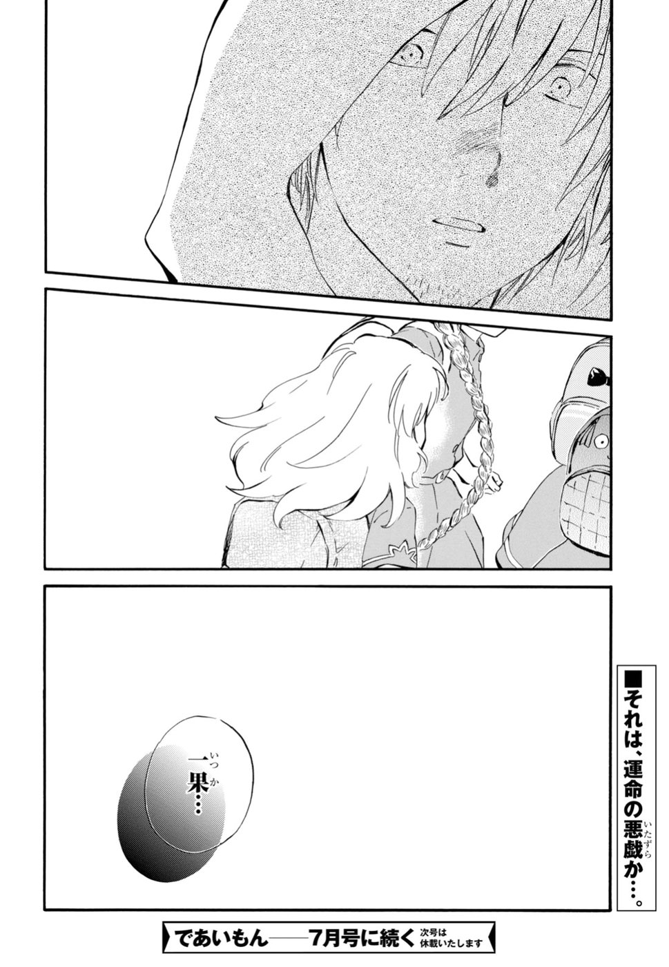DEAIMON - raw - Chapter 35 - https://jpdd.ccdd.to/JPDD/deaimon/92767/bw0wxrck4dv.jpg