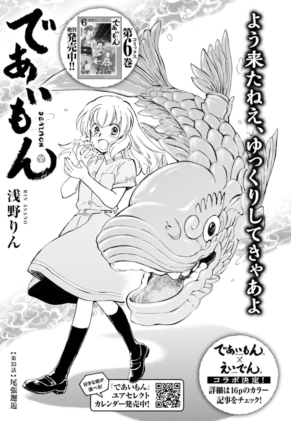 DEAIMON - raw - Chapter 35 - https://jpdd.ccdd.to/JPDD/deaimon/92767/chszdb1puta.jpg