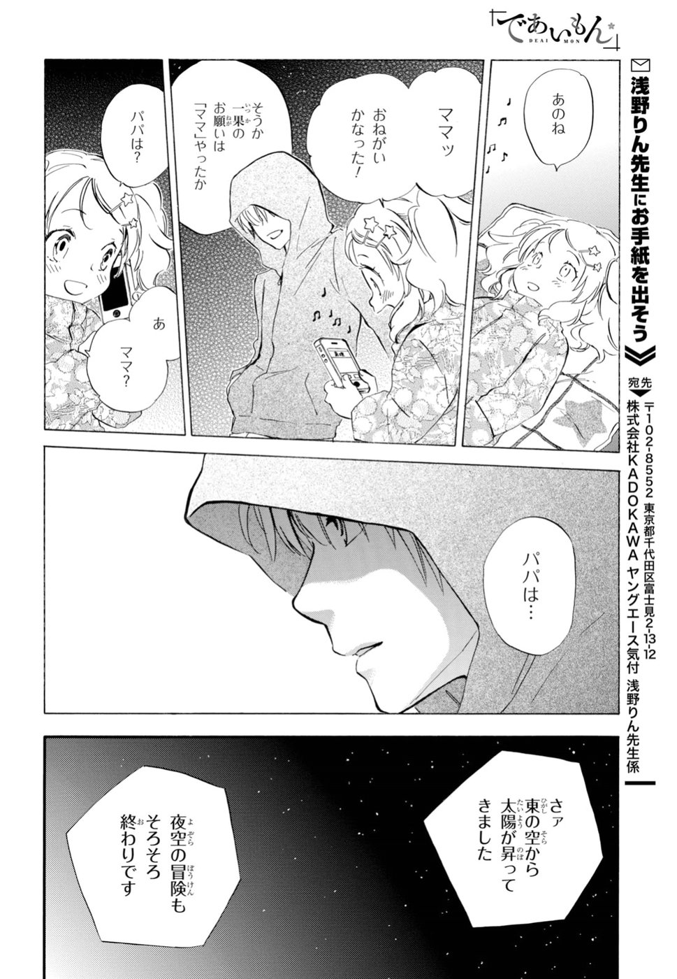 DEAIMON - raw - Chapter 35 - https://jpdd.ccdd.to/JPDD/deaimon/92767/n1fuunrz3ti.jpg