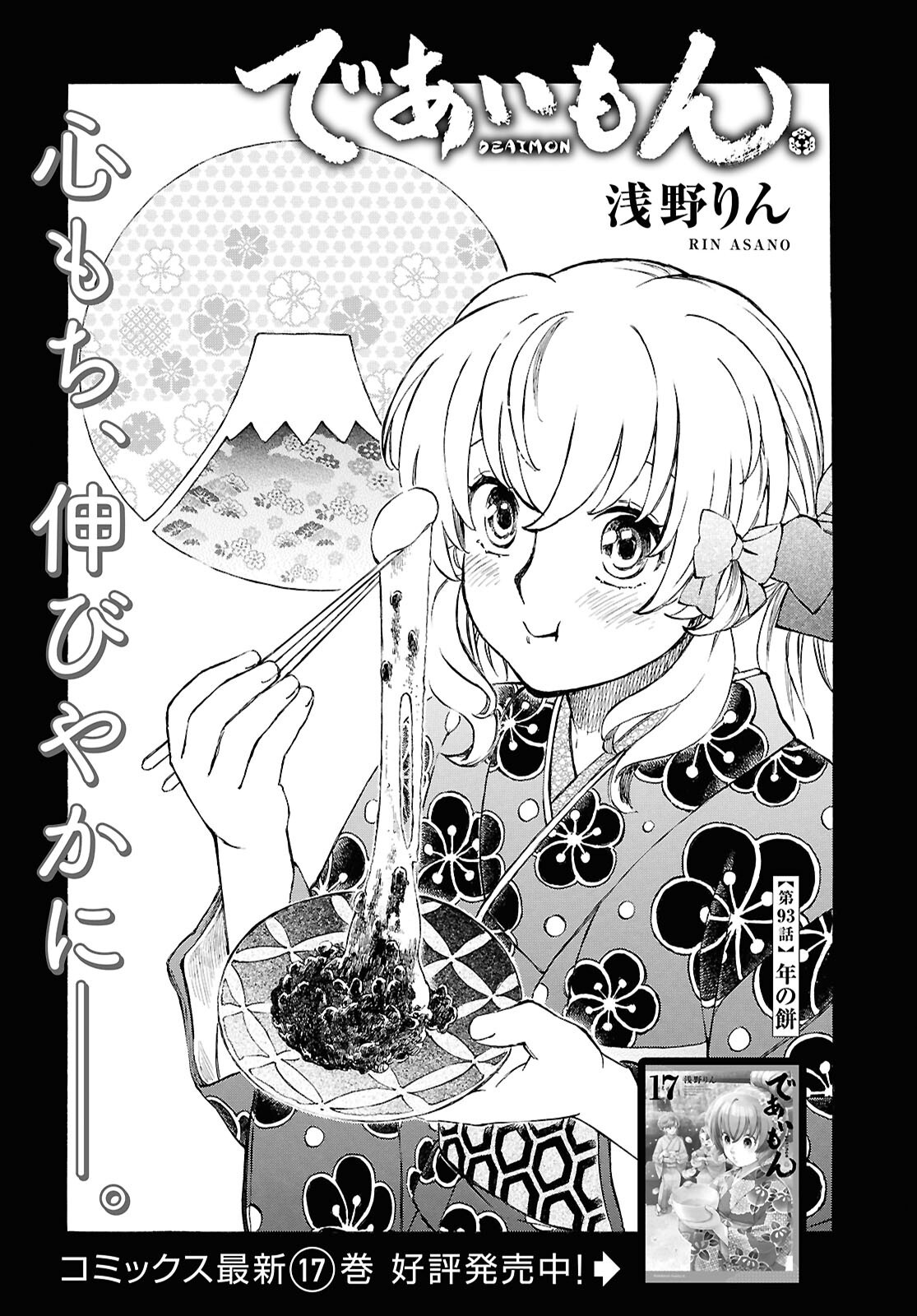 DEAIMON - raw - Chapter 93 - https://jpdd.ccdd.to/JPDD/deaimon/930000/audoh02gng0.png