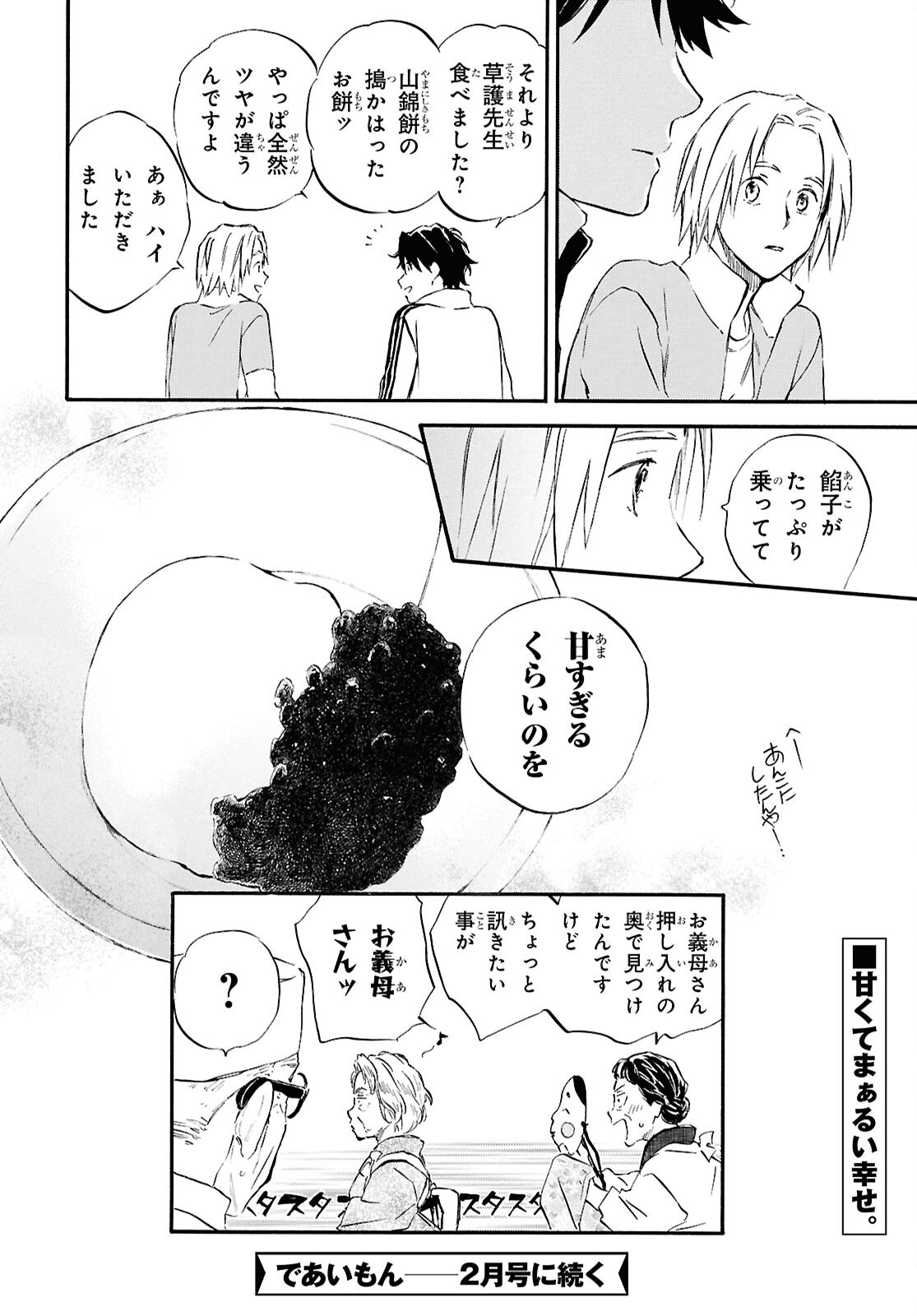 DEAIMON - raw - Chapter 93 - https://jpdd.ccdd.to/JPDD/deaimon/930000/zboh5icxhdu.png