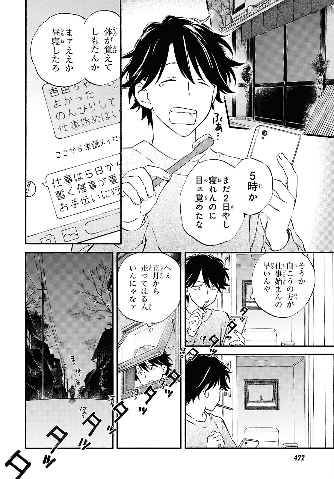 DEAIMON - raw - Chapter 93 - https://jpdd.ccdd.to/JPDD/deaimon/930000/zuopjrdpnsk.png