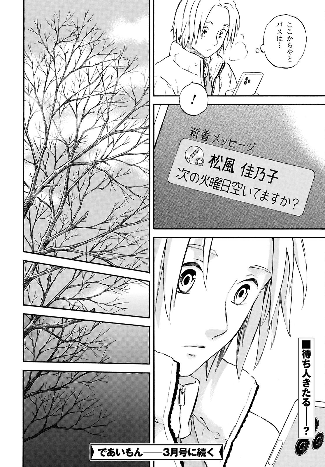 DEAIMON - raw - Chapter 94 - https://jpdd.ccdd.to/JPDD/deaimon/940000/n2euolxhlfq.png