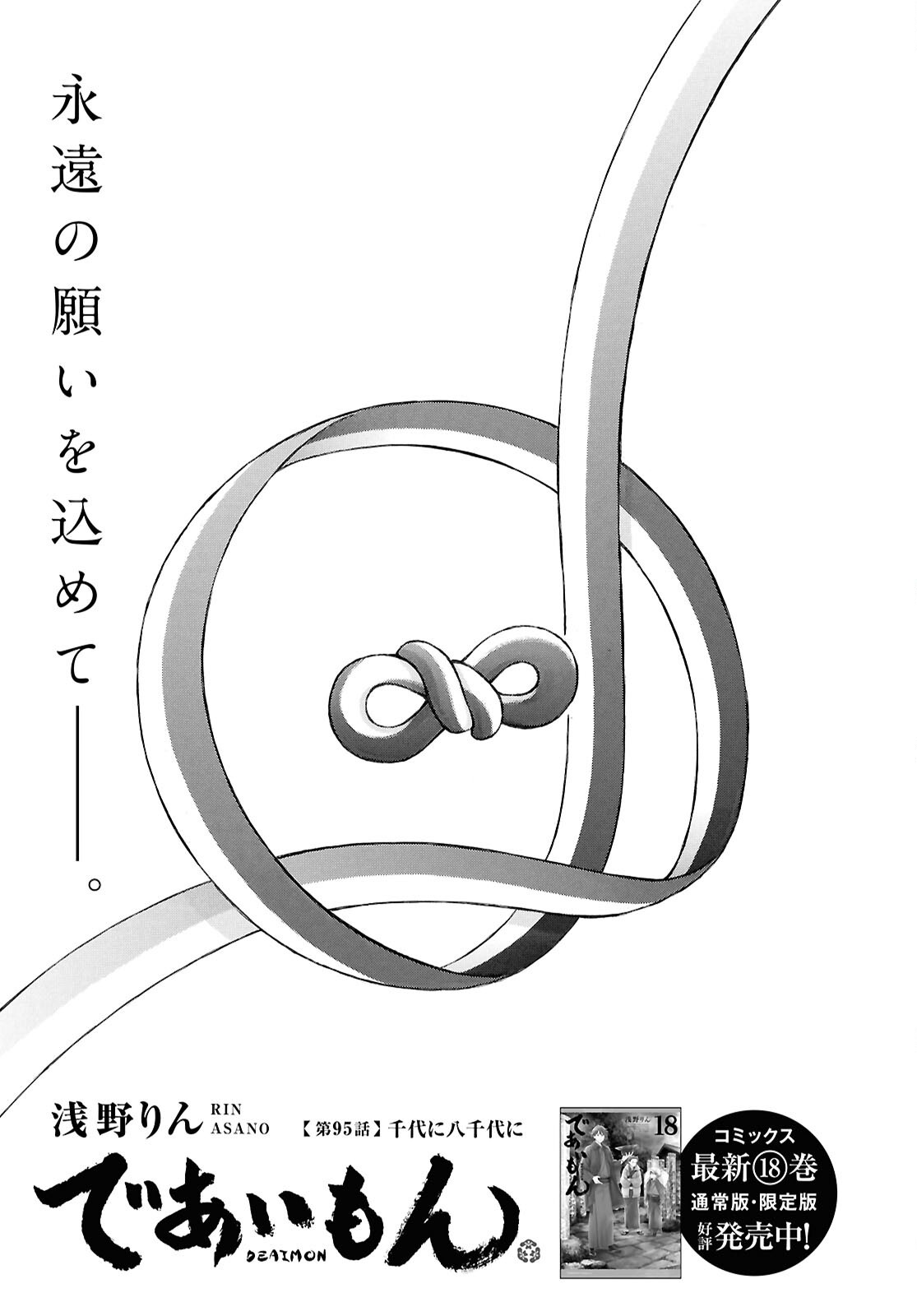 DEAIMON - raw - Chapter 95 - https://jpdd.ccdd.to/JPDD/deaimon/950000/3atecgkwp1s.png
