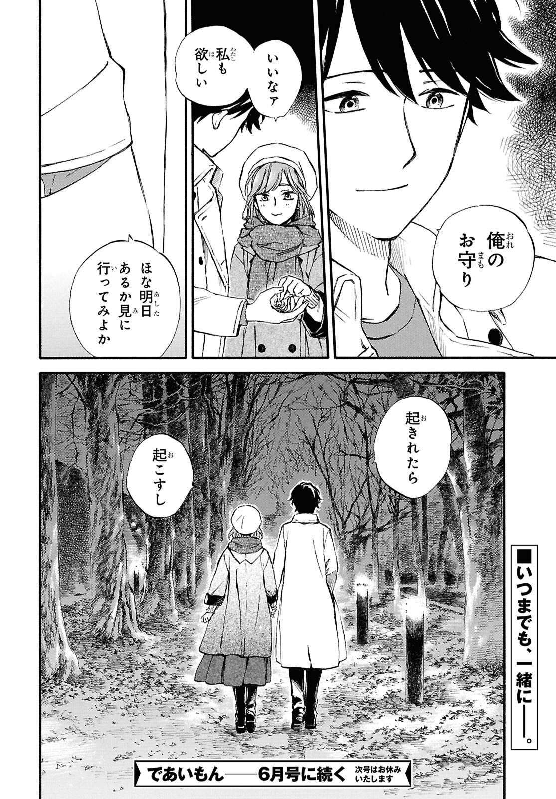 DEAIMON - raw - Chapter 95 - https://jpdd.ccdd.to/JPDD/deaimon/950000/tkoraxs2wpa.png