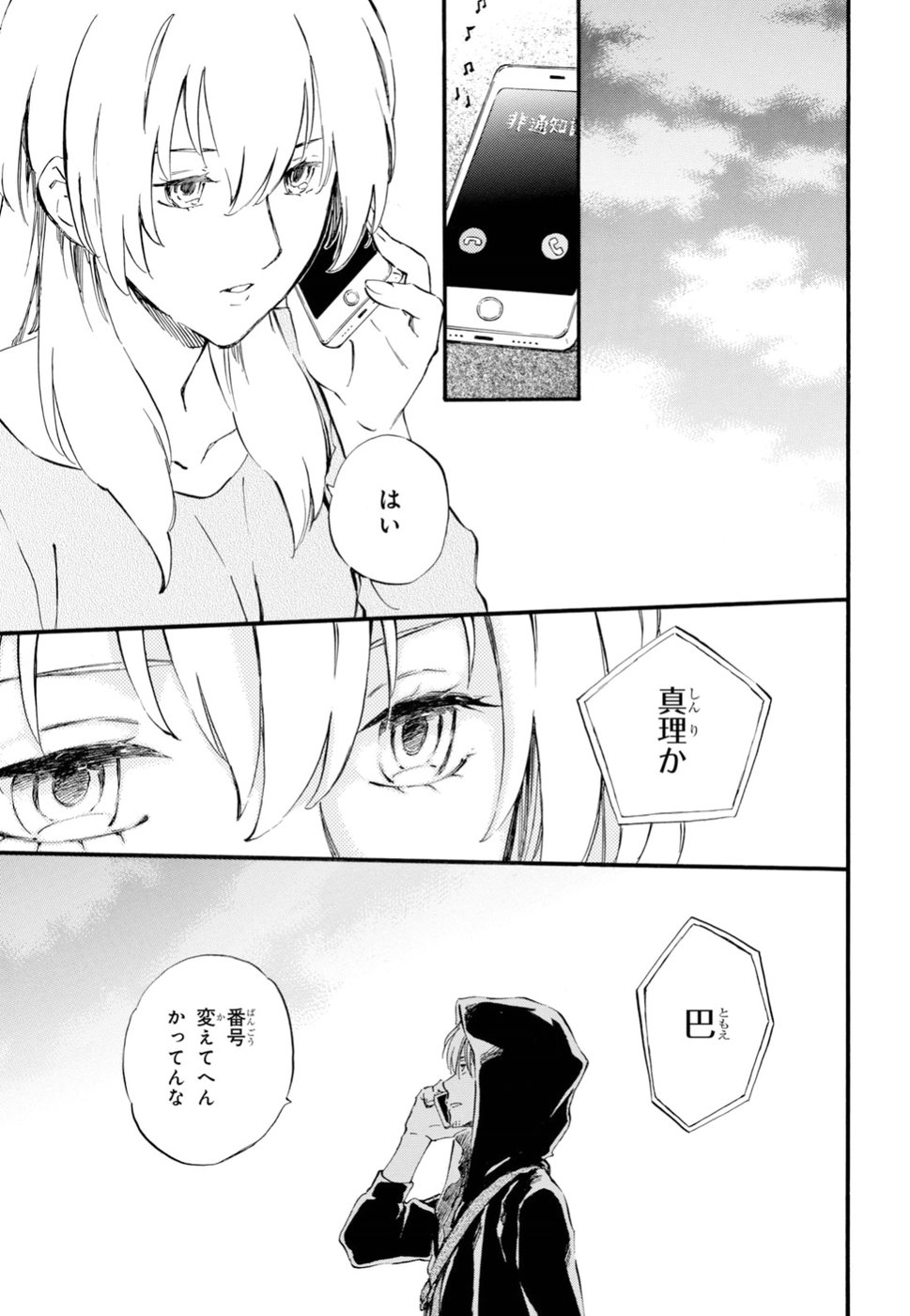 DEAIMON - raw - Chapter 36 - https://jpdd.ccdd.to/JPDD/deaimon/97128/abdp2005lh3.jpg