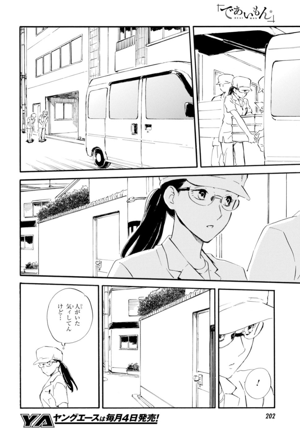 DEAIMON - raw - Chapter 37 - https://jpdd.ccdd.to/JPDD/deaimon/99035/qkgcbocl1i2.jpg