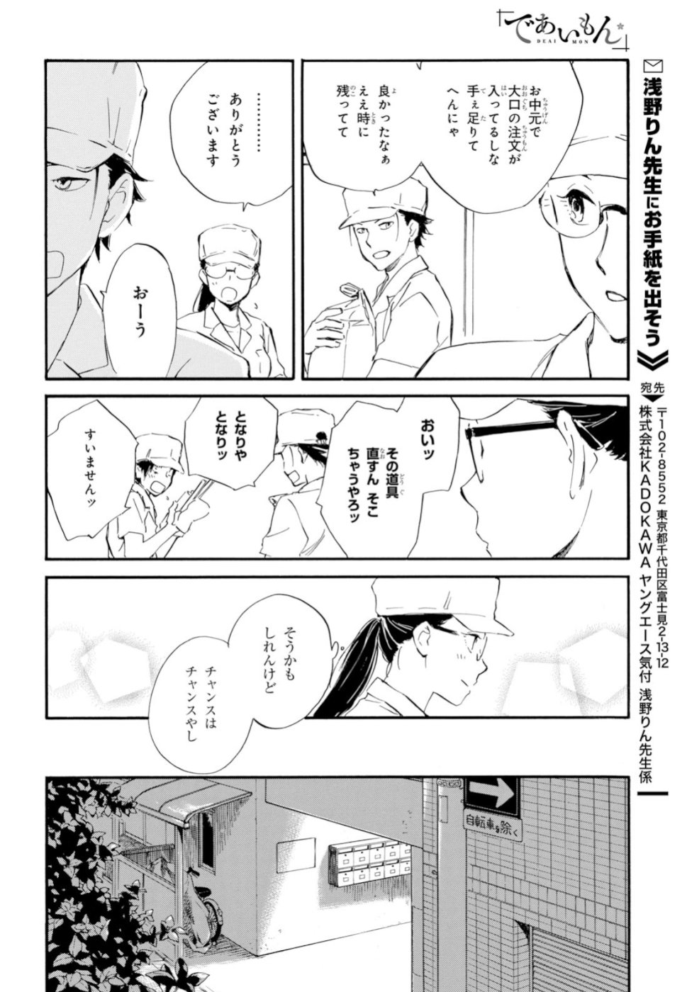 DEAIMON - raw - Chapter 37 - https://jpdd.ccdd.to/JPDD/deaimon/99035/tqr2g0qkq01.jpg