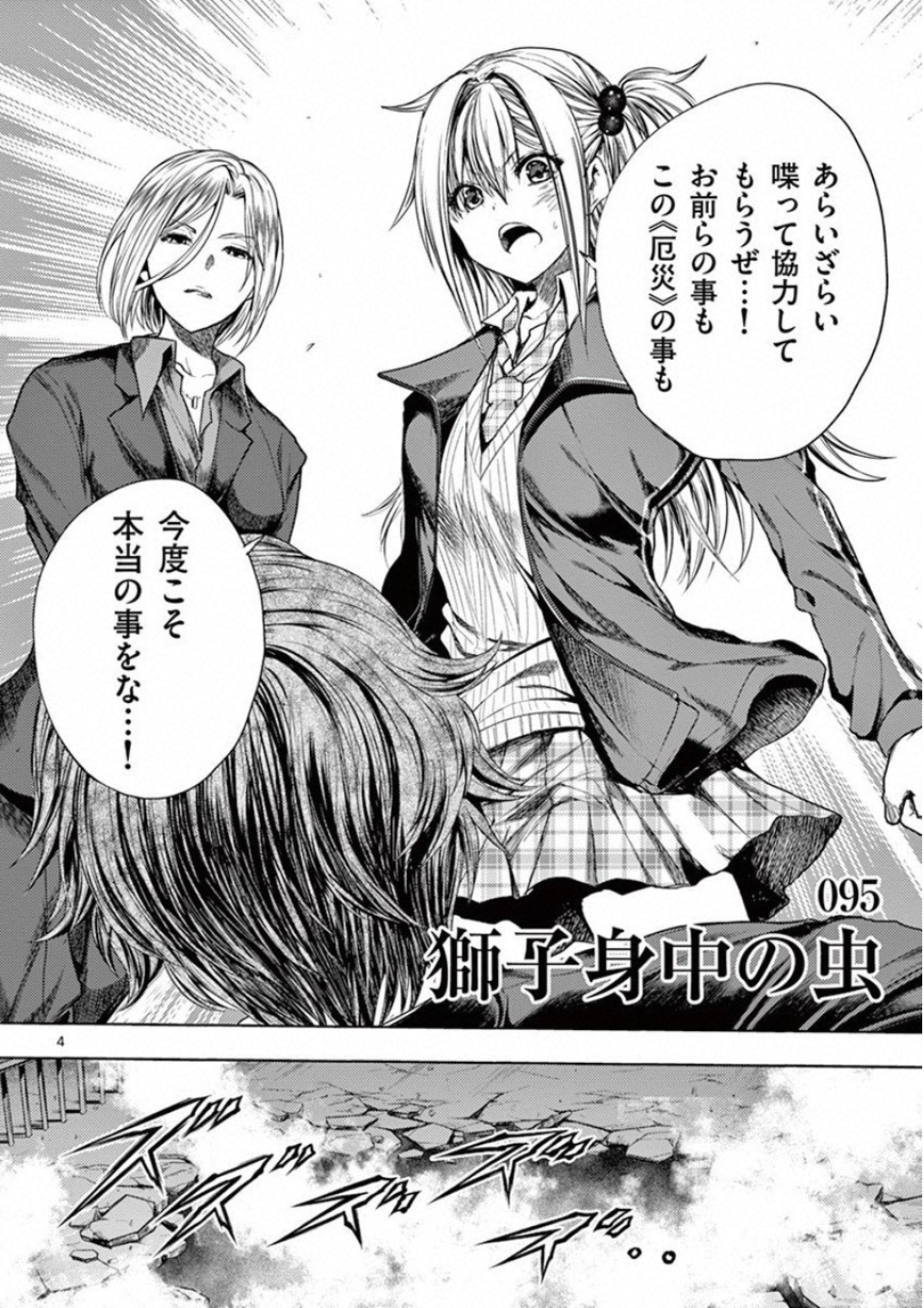DEATTE 5 BYOU DE BATTLE - raw - Chapter 95 - https://jpdd.ccdd.to/JPDD/deatte5byoudebattle/115629/4ybj0tpvjmi.jpg
