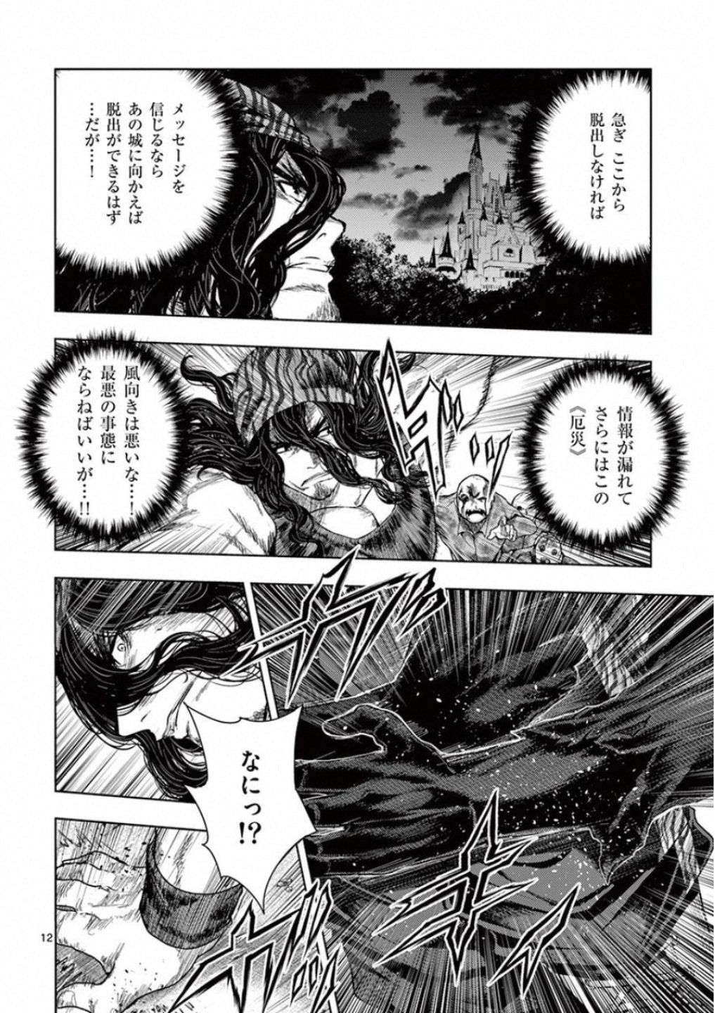 DEATTE 5 BYOU DE BATTLE - raw - Chapter 93 - https://jpdd.ccdd.to/JPDD/deatte5byoudebattle/115631/0zzdqhw4eag.jpg