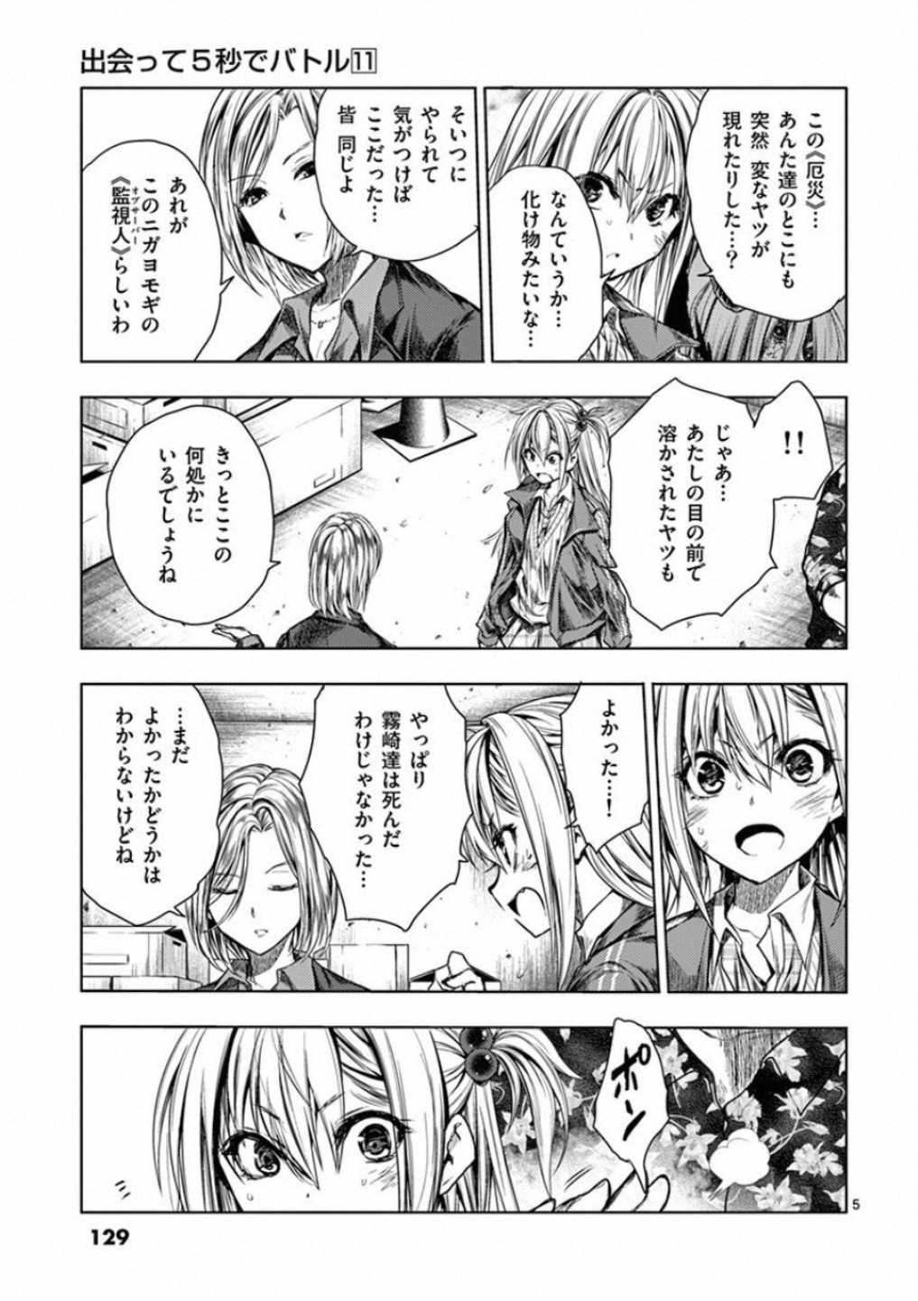 DEATTE 5 BYOU DE BATTLE - raw - Chapter 93 - https://jpdd.ccdd.to/JPDD/deatte5byoudebattle/115631/hbixsc0hjoi.jpg