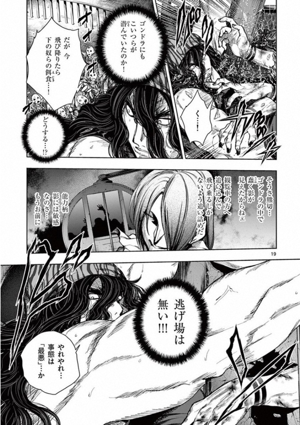 DEATTE 5 BYOU DE BATTLE - raw - Chapter 93 - https://jpdd.ccdd.to/JPDD/deatte5byoudebattle/115631/q3teelppihm.jpg