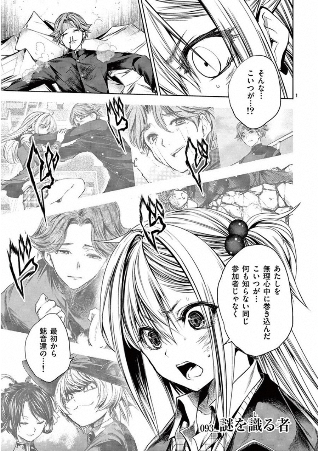 DEATTE 5 BYOU DE BATTLE - raw - Chapter 93 - https://jpdd.ccdd.to/JPDD/deatte5byoudebattle/115631/qrqsjsyowd0.jpg