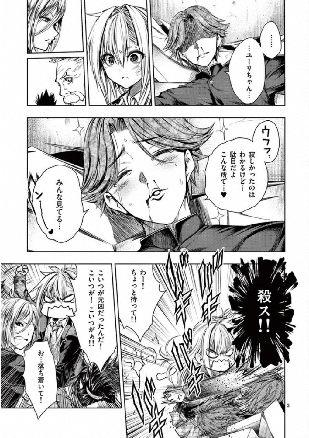 DEATTE 5 BYOU DE BATTLE - raw - Chapter 93 - https://jpdd.ccdd.to/JPDD/deatte5byoudebattle/115631/tvwl4likdty.jpg