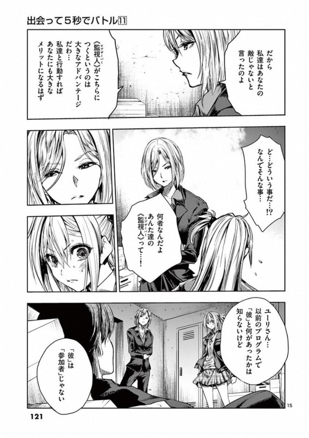 DEATTE 5 BYOU DE BATTLE - raw - Chapter 92 - https://jpdd.ccdd.to/JPDD/deatte5byoudebattle/115632/43t4imocfuc.jpg