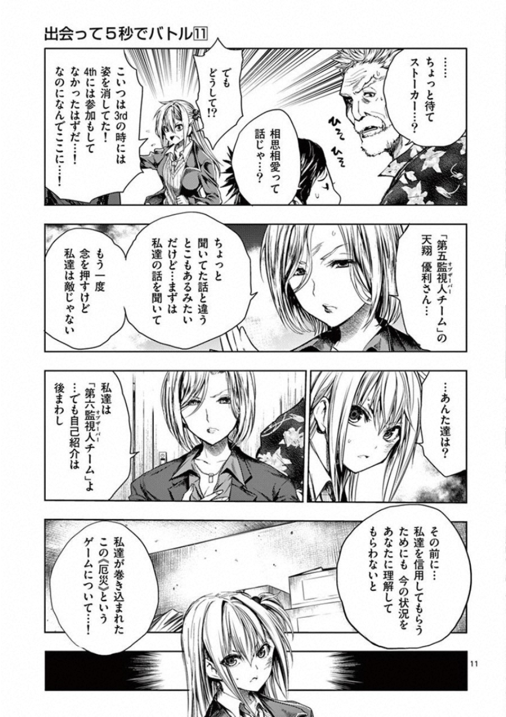 DEATTE 5 BYOU DE BATTLE - raw - Chapter 92 - https://jpdd.ccdd.to/JPDD/deatte5byoudebattle/115632/5qe1ixk00gl.jpg