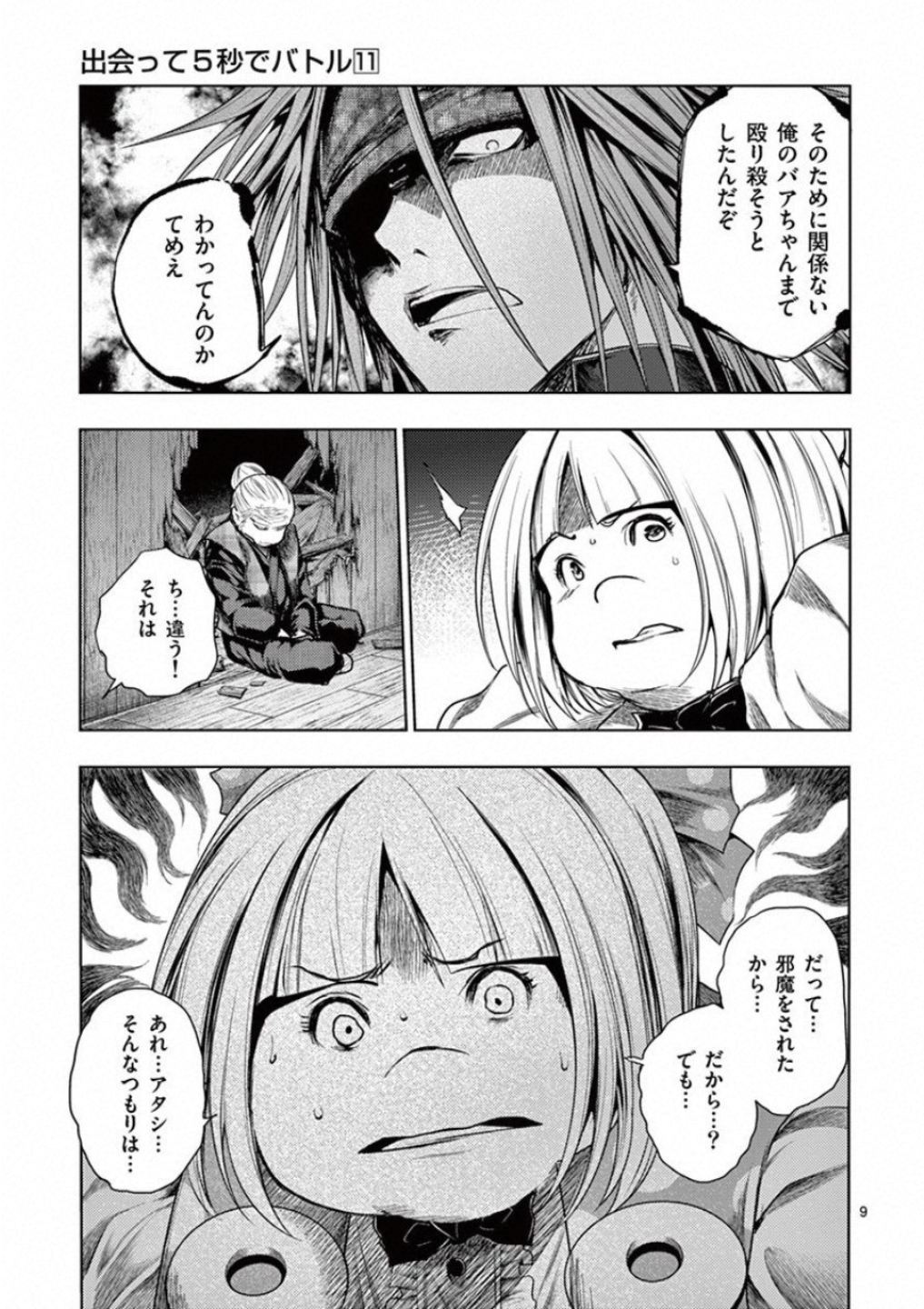 DEATTE 5 BYOU DE BATTLE - raw - Chapter 89 - https://jpdd.ccdd.to/JPDD/deatte5byoudebattle/115635/hjvw4r3y32g.jpg